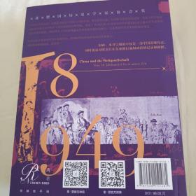 索恩丛书·中国与世界社会：从18世纪到1949