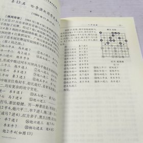 象棋冠军炮马争霸对局集锦