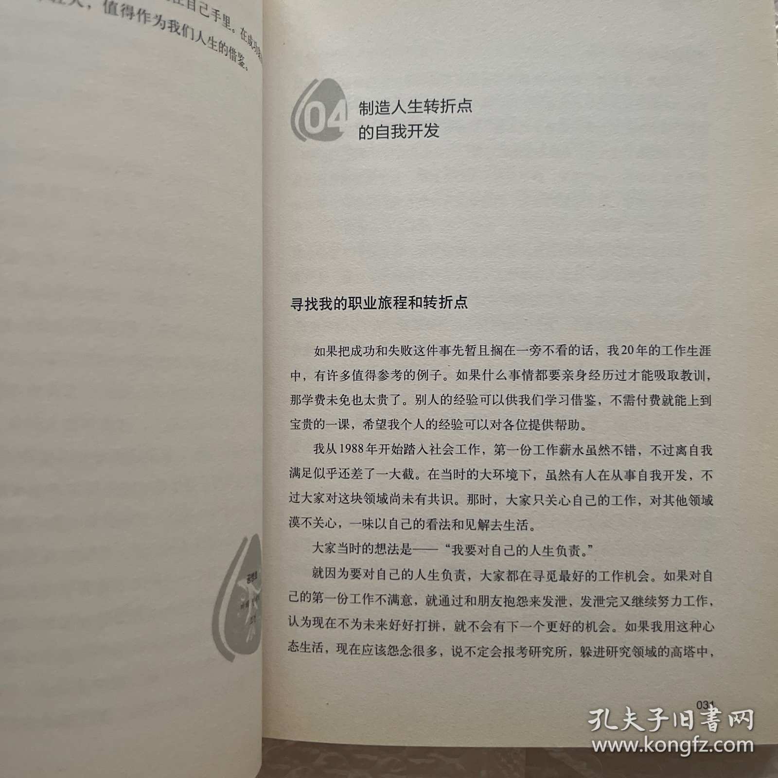 孔柄淏：成为核心人才的十项条件