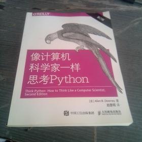 像计算机科学家一样思考Python 第2版