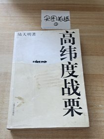 高纬度战栗