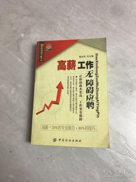 高薪工作无障碍应聘