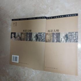 再识大师：说明暗+再识大师：说结构