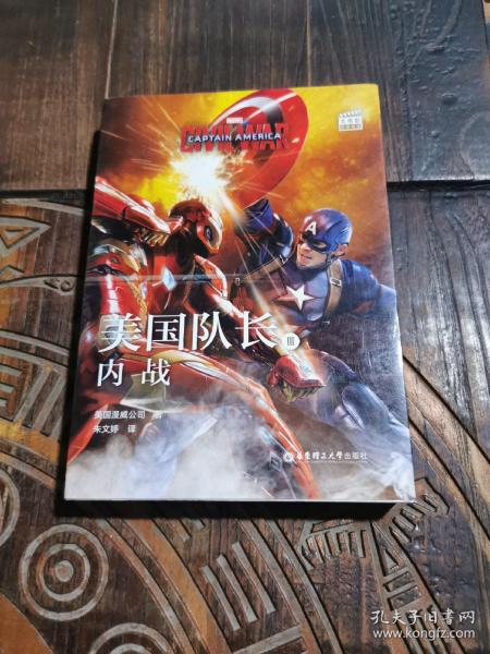 大电影双语阅读.CaptainAmerica:CivilWar美国队长3：内战(赠英文音频