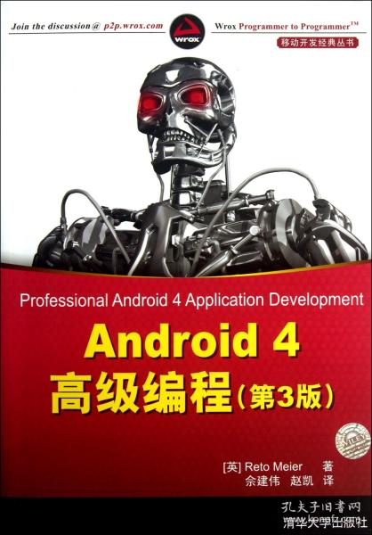 Android 4高级编程（第3版）