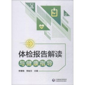 体检报告解读与健康指导