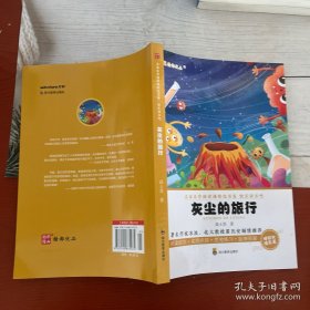 灰尘的旅行