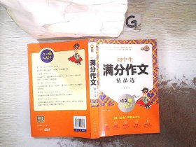 初中生满分作文精品选