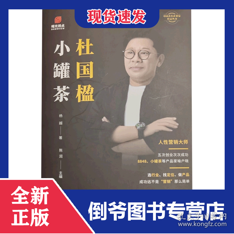 小罐茶社国楹 9787512698222