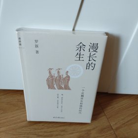 漫长的余生：一个北魏宫女和她的时代