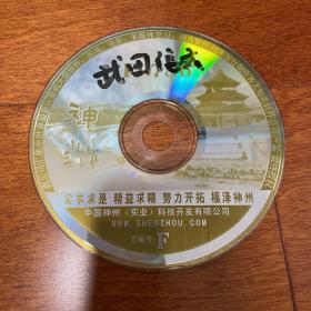 游戏光盘 武田信玄 1CD