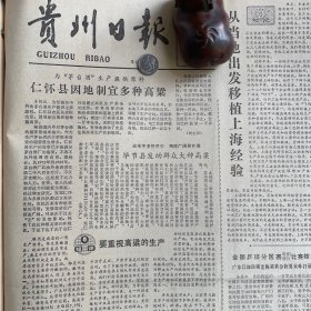 【茅台酒专题报道】为茅台酒生产提供，原料仁怀县，因地制宜多种高粱！随着国内外对茅台酒的需求量越来越大，作为生产茅台酒的主要原料高粱的需要量也增多。1973年到1980年茅台，酒厂有外地掉进高粱2800多万斤。《贵州日报》