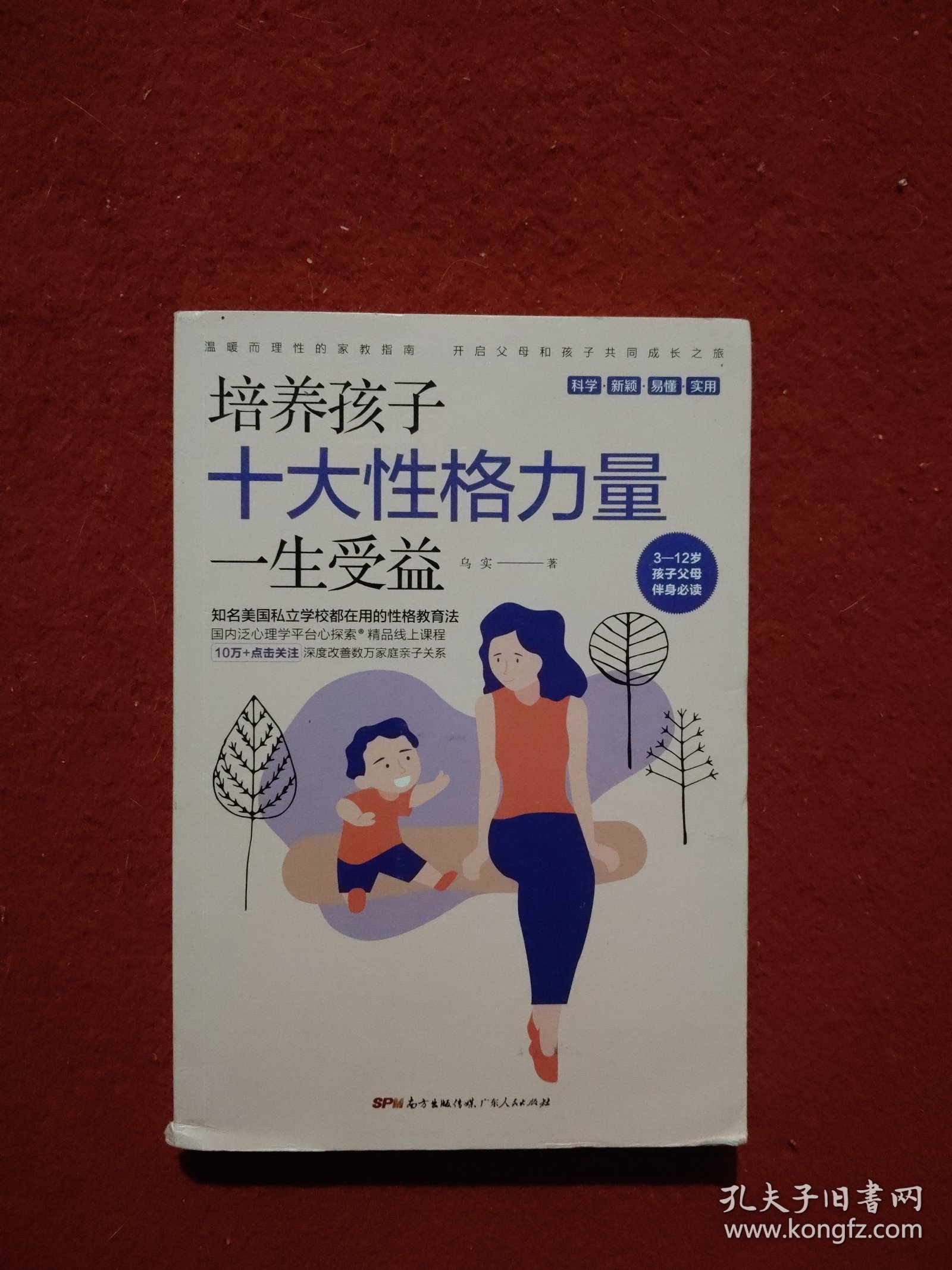 培养孩子十大性格力量，一生受益