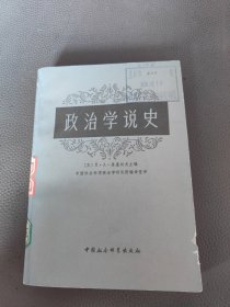 政治学说史下