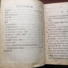 新华字典1954年