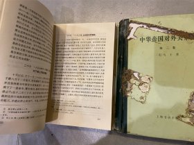 中华帝国对外关系史(全三卷)