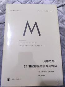 理想国译丛030：资本之都：21世纪德里的美好与野蛮