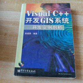 Visual C++开发GIS系统:开发实例剖析