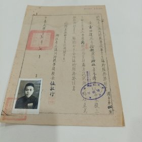 1948年，浙江省立温州师范学校（毕业生临时服务证明书）19X27