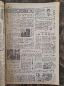 大连日报1982年8月合订本