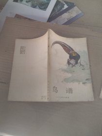 鳥譜