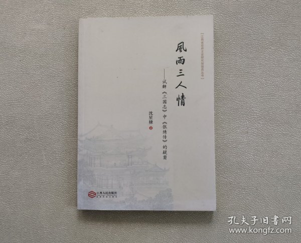 风雨三人情试解《三国志》中《张绣传》的疑窦