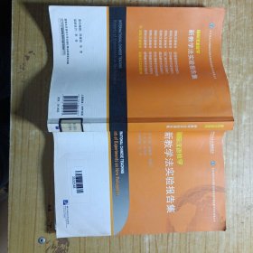 北京语言大学国际汉语教学研究基地重点项目成果丛书：国际汉语教学 新教学法实验报告集