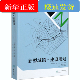 新型城鎮(zhèn)·建設(shè)規(guī)劃