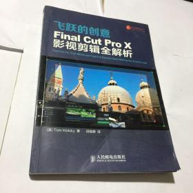 飞跃的创意  Final Cut Pro X影视剪辑全解析