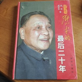 邓小平的最后20年