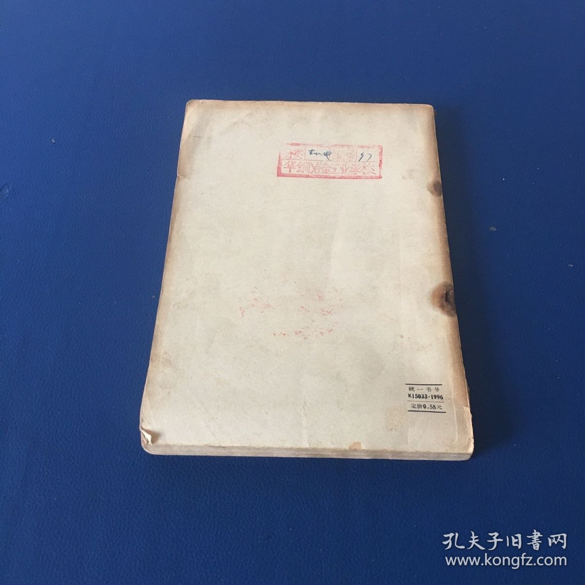 锻工工艺学  上册  技工学校教材  1959年一版一印