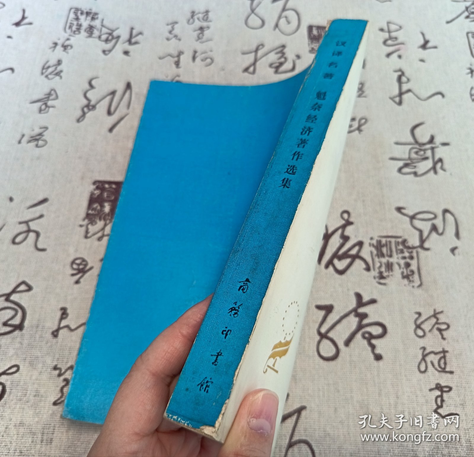 魁奈经济著作选集