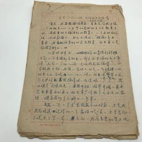 著名哲学家，中国现代逻辑学研究与哲学研究的巨擘陆征麟（1917-1997），1964年撰写《天生一个仙人洞，无限风光在险峰——下乡思想收获之一》手稿一部十页