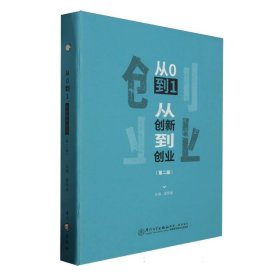 从0到1:从创新到创业