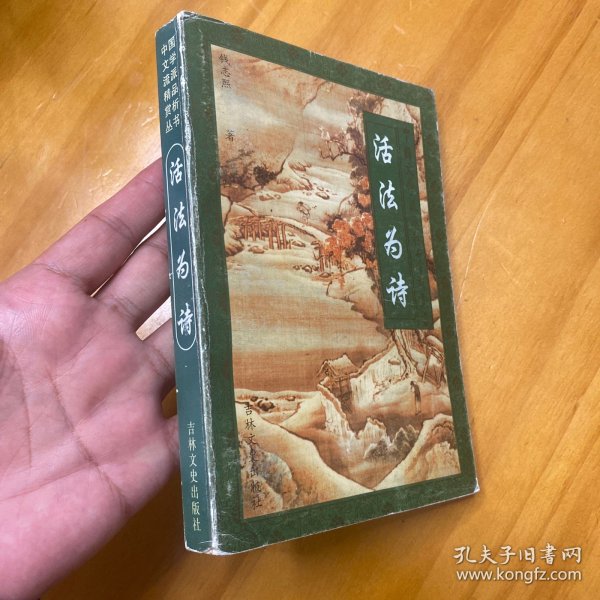 活法为诗-江西诗派精品赏析