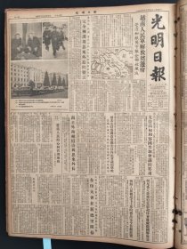 光明日报1954年5月9日完全拥护周恩来外长的发言李济深张兰黄炎培就日内瓦会议发表谈话松江省文化局中央燃料部大连工学院贵州安顺黄臘佈依族第一汽车制造厂