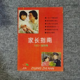 家长指南创刊号