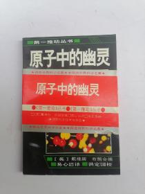 原子中的幽灵