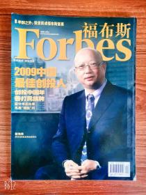 福布斯杂志Forbes  2009年12月刊