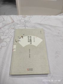 中国好诗歌.你不能错过的古诗词