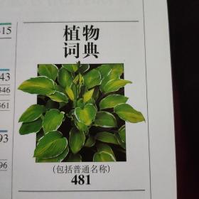 DK 世界园林植物与花卉百科全书