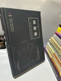 万卷楼国学经典：菜根谭
