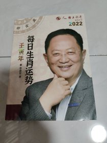 2022每日生肖运势