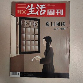三联生活周刊2019年35期