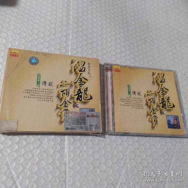 温金龙之二胡金赏 传说 1CD