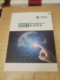 2021中粮资本控股股份有限公司年度报告