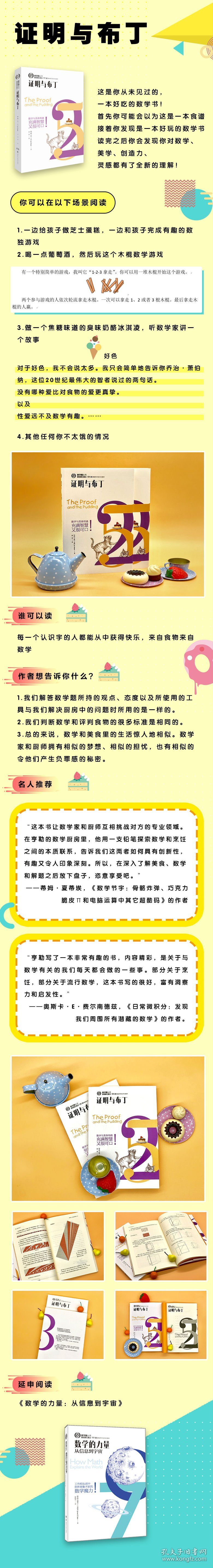 证明与布丁/数学圈丛书