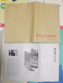 当代著名画家耿安辉先生 松泉图国画作品一幅