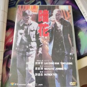 暗花（DVD）