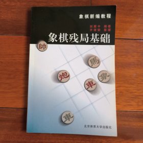 象棋残局基础